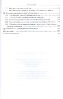 Книга «Введение в Новый Завет» - автор Каравидопулос Иоаннис, твердый переплёт, кол-во страниц - 368, издательство «ПСТГУ»,  ISBN 978-5-7429-1034-3,, 2022 год