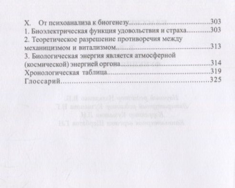 Книга «Открытие Органо. Функция оргазма» - автор Райх Вильгельм, твердый переплёт, кол-во страниц - 332, издательство «Центр гуманитарных инициатив»,  серия «Классики психологии», ISBN 978-5-89163-283-7, 2022 год