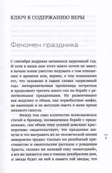 Книга «На пути к Царству. Беседы о праздниках Православной Церкви» - автор Александр Шмеман протопресвитер , твердый переплёт, кол-во страниц - 351, издательство «ПСТГУ»,  ISBN 978-5-7429-1408-2, 2021 год