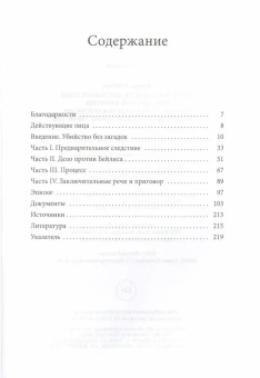 Книга «Кровавый навет в последние годы Российской империи. Процесс над Менделем Бейлисом» - автор Вейнберг Роберт, твердый переплёт, кол-во страниц - 223, издательство «Academic Studies Press / Библиороссика»,  серия «Современная западная русистика», ISBN  978-5-6043579-1-0 , 2019 год