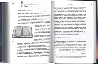 Книга «Человек религиозный (Homo religiosus): на путях поиска истины. Авторский курс лекций по «Истории нехристианских религий»» - автор Олег Корытко протоиерей, твердый переплёт, кол-во страниц - 832, издательство «Сретенский монастырь»,  ISBN 978-5-7533-1360-7, 2017 год