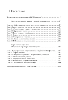 Книга «Сверхъестественное в первобытном мышлении» - автор Леви-Брюль Люсьен, твердый переплёт, кол-во страниц - 428, издательство «Академический проект»,  серия «Философские технологии», ISBN 978-5-8291-3886-8, 2022 год