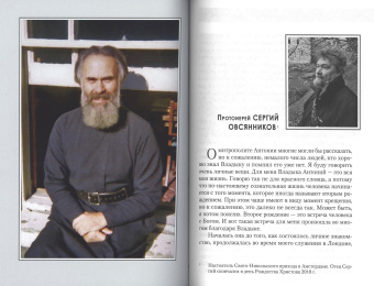 Книга «Воспоминания о митрополите Антонии Сурожском» -  твердый переплёт, кол-во страниц - 508, издательство «Паломник»,  ISBN 978-5-87468-163-0, 2023 год