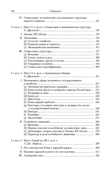 Книга «Возвышение Рима. От основания до 220 года до н. э. Том 7. Часть 2» -  твердый переплёт, кол-во страниц - 968, издательство «Ладомир»,  серия «Кембриджская история древнего мира», ISBN 978-5-86218-531-7, 2015 год