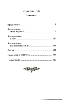 Книга «Константин Великий. Роман в 2 томах. Том 1. Сим победиши. Том 2. Равноапостольный» - автор Кошелев Андрей, твердый переплёт, кол-во страниц - 1096, издательство «Сибирская благозвонница»,  ISBN 978-5-00127-395-0, 2024 год