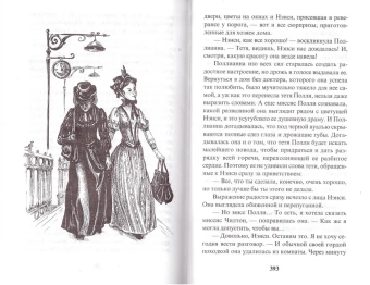 Книга «Поллианна. Возвращение Поллианны» - автор Портер Элинор, твердый переплёт, кол-во страниц - 512, издательство «Благовест»,  ISBN  978-5-9968-0694-2, 2022 год