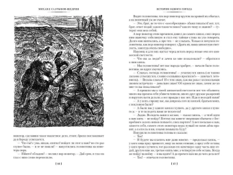 Книга «История одного города. Господа Головлевы. Сказки» - автор Салтыков-Щедрин Михаил Евграфович, твердый переплёт, кол-во страниц - 704, издательство «Азбука»,  серия «Русская литература. Большие книги», ISBN 978-5-389-21793-5, 2022 год