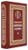 Книга «Православный молитвослов и Псалтирь. С текстами Божественной Литургии, Всенощного бдения и Часов» -  твердый переплёт, кол-во страниц - 832, издательство «Сретенский монастырь»,  ISBN 978-5-7533-1421-5, 2018 год