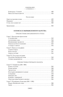 Книга «Этногенез и биосфера Земли. В поисках вымышленного царства» - автор Гумилев Лев Николаевич, твердый переплёт, кол-во страниц - 880, издательство «Азбука»,  серия «Non-Fiction. Большие книги», ISBN 978-5-389-23456-7, 2023 год