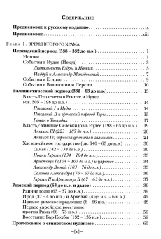 Книга «Введение в ранний иудаизм» - автор Вандеркам Джеймс, твердый переплёт, кол-во страниц - 278, издательство «ББИ»,  серия «Современная библеистика», ISBN  978-5-89647-349-7, 2019 год