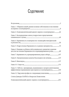 Книга «Бессознательное использование своего тела женщиной » - автор Пайнз Динора, мягкий переплёт, кол-во страниц - 206, издательство «Корвет»,  ISBN 978-5-7312-0301-2, 2016 год