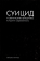 Книга «Суицид и эвтаназия в биоэтике. История и современность» - автор  Антипов Алексей Владимирович, твердый переплёт, кол-во страниц - 296, издательство «Канон+»,  ISBN 978-5-88-373820-2, 2024 год