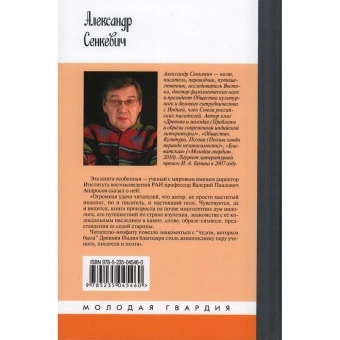 Книга «Будда» - автор Сенкевич Александр Николаевич, твердый переплёт, кол-во страниц - 480, издательство «Молодая гвардия»,  серия «Жизнь замечательных людей (ЖЗЛ)», ISBN 978-5-235-04546-0, 2023 год