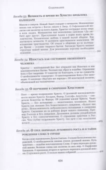 Книга «Духовные беседы» - автор Софроний (Сахаров) архимандрит, твердый переплёт, кол-во страниц - 456, издательство «Свято-Троицкая Сергиева Лавра»,  ISBN 978-5-00009-209-5, 2021 год