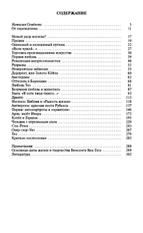 Книга «Ван Гог» - автор Азио Давид, твердый переплёт, кол-во страниц - 304, издательство «Молодая гвардия»,  серия «Жизнь замечательных людей (ЖЗЛ)», ISBN 978-5-235-03471-6, 2022 год