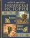 Книга «Библейская история Ветхого и Нового Завета» - автор Лопухин Александр Павлович, твердый переплёт, кол-во страниц - 640, издательство «Синопсис»,  ISBN 978-5-6044855-4-5, 2021 год