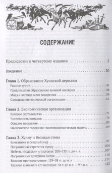 Книга «Империя Хунну» - автор Крадин Николай Николаевич , твердый переплёт, кол-во страниц - 304, издательство «Олега Абышко издательство»,  ISBN 978-5-6043895-6-0, 2020 год