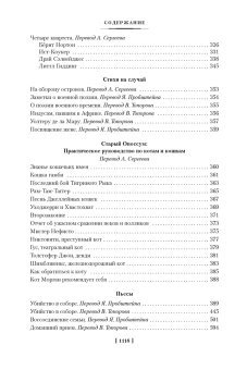 Книга «Бесплодная земля. Полые люди. Поэмы, стихотворения, пьесы» - автор Элиот Томас Стернз, твердый переплёт, кол-во страниц - 1120, издательство «Иностранка»,  серия «Иностранная литература. Большие книги», ISBN 978-5-389-14507-8, 2019 год