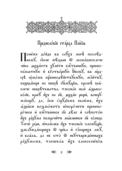 Книга «Об умной молитве» - автор Паисий Величковский преподобный, твердый переплёт, кол-во страниц - 192, издательство «Сибирская благозвонница»,  ISBN 978-5-00127-442-1, 2024 год