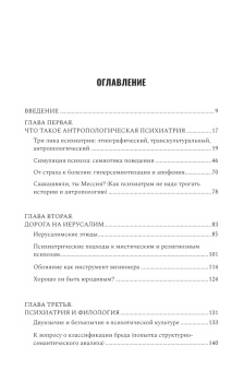 Книга «Очерки антропологической психиатрии» - автор Зислин Иосиф Мейерович, твердый переплёт, кол-во страниц - 416, издательство «Городец»,  ISBN 978-5-907483-83-5, 2023 год