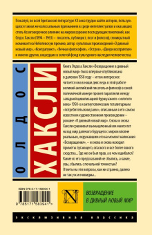 Книга «Возвращение в дивный новый мир» - автор Хаксли Олдос, твердый переплёт, кол-во страниц - 192, издательство «АСТ»,  серия «Эксклюзивная классика», ISBN 978-5-17-158394-1, 2023 год