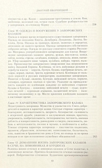 Книга «История запорожских казаков в 3-х томах. Том 1. Быт запорожской общины» - автор Яворницкий Дмитрий Иванович, твердый переплёт, кол-во страниц - 495, издательство «Центрполиграф»,  серия «Всемирная история», ISBN 978-5-227-06620-6, 2017 год