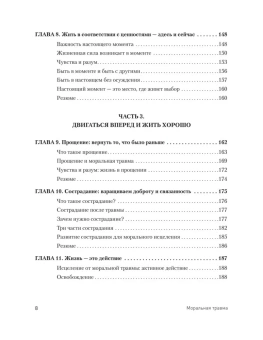 Книга «Моральная травма. Рабочая тетрадь по преодолению вины, гнева и самоосуждения » - автор  Робин Д. Уолсер, Уайатт Р. Эванс, Кент Д. Дрешер, Джейкоб К. Фарнсворт, мягкий переплёт, кол-во страниц - 208, издательство «Питер»,  серия «Psychology workbook», ISBN 978-5-4461-2365-0, 2023 год