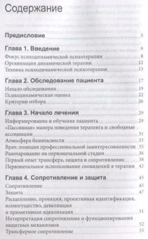 Книга «Практическое руководство по психодинамической психотерапии » - автор Урсано Роберт, Сонненберг Стивен, Лазар Сьюзан, мягкий переплёт, кол-во страниц - 180, издательство «Институт общегуманитарных исследований»,  серия «Современная психотерапия», ISBN 978-5-88230-723-2, 2018 год