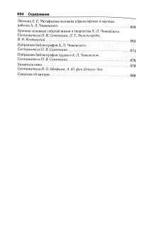 Книга «Русский космизм: Н. Ф. Федоров, К. Э. Циолковский, В. И. Вернадский, А. Л. Чижевский» -  твердый переплёт, кол-во страниц - 694, издательство «РОССПЭН»,  серия «Философия России первой половины XX века», ISBN 978-5-8243-2478-5, 2022 год