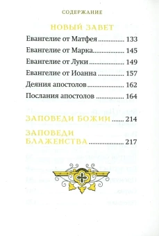 Книга «Библейский цветник: карманный» -  твердый переплёт, кол-во страниц - 224, издательство «Благовест»,  ISBN 978-5-9968-0757-4, 2022 год