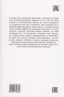 Книга «Психика и Реальность. Исследования по философии психиатрии» - автор Руднев Вадим Петрович, твердый переплёт, кол-во страниц - 278, издательство «Альма-Матер»,  серия «Методы психологии», ISBN 978-5-6047268-0-8, 2022 год