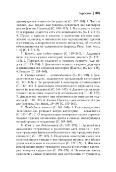 Книга «Античный космос и современная наука» - автор Лосев Алексей Федорович, твердый переплёт, кол-во страниц - 903, издательство «Академический проект»,  серия «Философские технологии», ISBN 978-5-919840-53-4, 2023 год