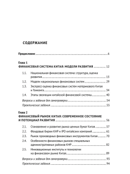 Книга «Финансовая система Китая. Учебник» - автор Иванов Виктор Владимирович, Белозеров Сергей Анатольевич, Покровская Наталья Владимировна , мягкий переплёт, кол-во страниц - 352, издательство «Проспект»,  ISBN 978-5-392-39976-5, 2024 год