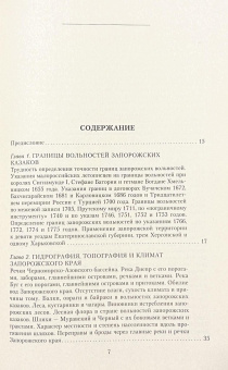 Книга «История запорожских казаков в 3-х томах. Том 1. Быт запорожской общины» - автор Яворницкий Дмитрий Иванович, твердый переплёт, кол-во страниц - 495, издательство «Центрполиграф»,  серия «Всемирная история», ISBN 978-5-227-06620-6, 2017 год