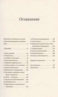 Книга «Государство строгого режима. Внутри китайской цифровой антиутопии » - автор Кейн Джеффри, мягкий переплёт, кол-во страниц - 336, издательство «Individuum»,  ISBN 978-5-6048295-7-8, 2023 год