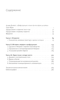 Книга «Дефутурация: новая философия дизайна» - автор Фрай Тони, мягкий переплёт, кол-во страниц - 488, издательство «Дело»,  ISBN 978-5-85006-450-1, 2023 год