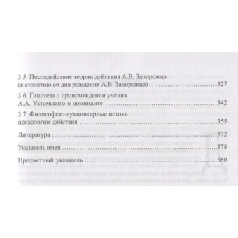 Книга «Психология предметного действия» - автор Зинченко Владимир Петрович, твердый переплёт, кол-во страниц - 384, издательство «Центр гуманитарных инициатив»,  ISBN 978-5-98712-876-3, 2018 год