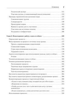 Книга «Групповая психотерапия» - автор Ялом Ирвин Дэвид, твердый переплёт, кол-во страниц - 624, издательство «Питер»,  серия «Мастера психологии», ISBN  978-5-4461-0946-3, 2022 год