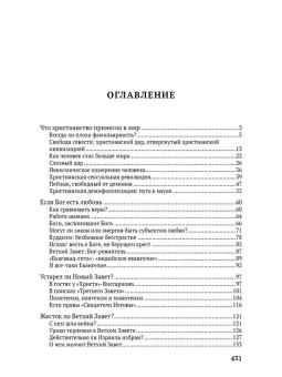 Книга «Дары и анафемы. Что христианство принесло в мир?» - автор Кураев Андрей Вячеславович, твердый переплёт, кол-во страниц - 432, издательство «Проспект»,  ISBN 978-5-392-23543-8, 2024 год