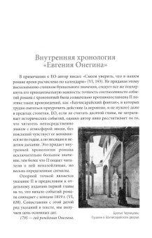 Книга «Роман А. С. Пушкина «Евгений Онегин». Комментарий» - автор Лотман Юрий Михайлович, твердый переплёт, кол-во страниц - 440, издательство «Проспект»,  ISBN 978-5-392-36578-4, 2024 год