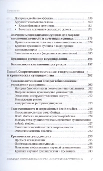 Книга «Суицид и эвтаназия в биоэтике. История и современность» - автор  Антипов Алексей Владимирович, твердый переплёт, кол-во страниц - 296, издательство «Канон+»,  ISBN 978-5-88-373820-2, 2024 год