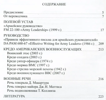 Книга «Современная военная риторика. Полевой устав армии США. Речевое воспитание военнослужащих США» -  твердый переплёт, кол-во страниц - 228, издательство «Алетейя»,  серия «Военная риторика», ISBN 978-5-91419-857-9, 2022 год