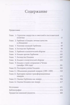 Книга «Горбачев и Ельцин как лидеры» - автор Бреслауэр Джордж , твердый переплёт, кол-во страниц - 479, издательство «Academic Studies Press / Библиороссика»,  серия «Современная западная русистика», ISBN 978-5-6046148-2-2, 2021 год