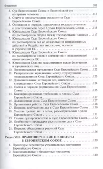 Книга «Право Европейского Союза. Учебник для бакалавров» - автор Кашкин Сергей Юрьевич, твердый переплёт, кол-во страниц - 320, издательство «Проспект»,  ISBN 978-5-392-12161-8, 2015 год