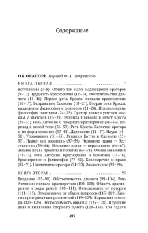 Книга «Об ораторском искусстве» - автор Цицерон Марк Туллий, мягкий переплёт, кол-во страниц - 496, издательство «Азбука»,  серия «Азбука-классика (pocket-book)», ISBN 978-5-389-14106-3, 2023 год