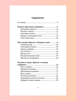 Книга «Евангельские притчи вчера и сегодня» - автор Владимир Хулап протоиерей, твердый переплёт, кол-во страниц - 352, издательство «Никея»,  серия «Евангелие моего сердца», ISBN 978-5-907307-97-1, 2021 год