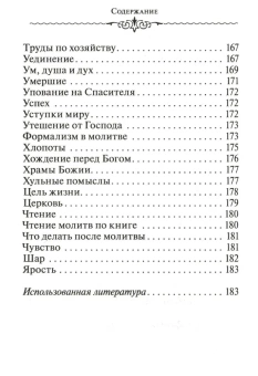 Книга «Зачем мы живем. По творениям святителя Феофана Затворника » - автор Феофан Затворник святитель, твердый переплёт, кол-во страниц - 224, издательство «Благовест»,  серия «Сокровище духовное», ISBN 978-5-9968-0743-7, 2022 год