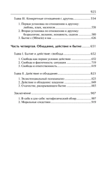 Книга «Бытие и ничто. Опыт феноменологической онтологии» - автор Сартр Жан Поль, твердый переплёт, кол-во страниц - 928, издательство «АСТ»,  серия «Philosophy - Неоклассика», ISBN 978-5-17-165411-5, 2024 год