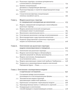 Книга «Экономика отраслевых рынков» - автор Пахомова Н.В., Рихтер К.К., твердый переплёт, кол-во страниц - 640, издательство «СПбГУ»,  ISBN 978-5-288-05956-8, 2019 год