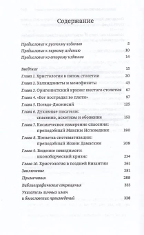 Книга «Иисус Христос в восточнохристианской мысли» - автор Иоанн Мейендорф протопресвитер, твердый переплёт, кол-во страниц - 350, издательство «ПСТГУ»,  ISBN 978-5-7429-1407-5, 2021 год